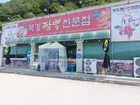 북경짬뽕전문점