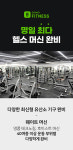 고위드 피트니스 명일점 헬스 & PT