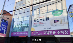 LG전자 광진서비스센터