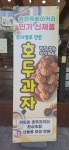 송현옥 베이커리