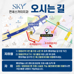 연세스카이치과의원