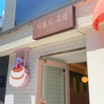 라헬의부엌 연남점
