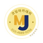 MJ창의영재코딩아카데미 마산양덕점