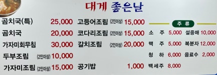 대게좋은날