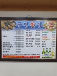 풍년횟집