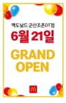 맥도날드 군산조촌DT점