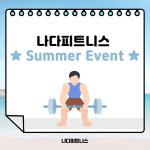 나다피트니스