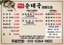 백암순대국 영종도점