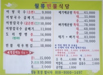 월류민물식당