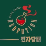 레드포션 전자담배 부천역점