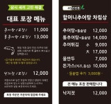 할머니추어탕