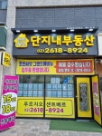 센트베르단지내공인중개사사무소