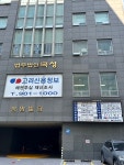 고려신용정보 일산지점