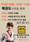 진스블랙벨트태권도 수지도장