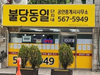 불당동일단지내공인중개사사무소