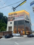 삼대고등어명장 남양주본점