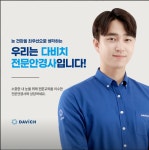 다비치안경보청기 향남2지구점