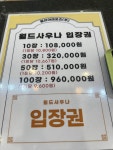 월드사우나찜질방