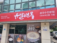 유달면옥 평택점