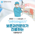 서울매일치과의원