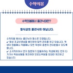 수학의봄학원