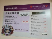 은행집숯불장어