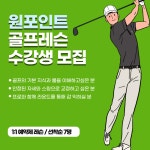 골프존파크 역곡 필스크린