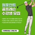 골프존파크 역곡 필스크린