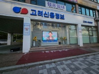 고려신용정보 인천지점