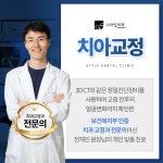 스타일치과의원