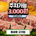 고기굽는남자 동성로 본점