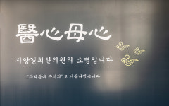 자양경희한의원