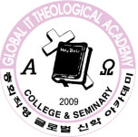 글로벌신학아카데미