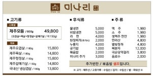 솥뚜껑 미나리삼겹살