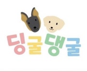 딩굴댕굴