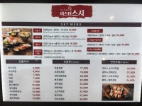 미스터스시 애플아울렛점