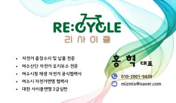 리사이클