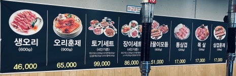 토기장이 오리&삼겹살 전문점