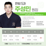 한가온한방병원 남양주