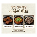 광안천지식당 인천석바위점