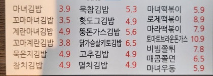 청담동마녀김밥 황금점