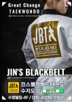 진스블랙벨트태권도 수지도장