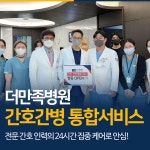 더만족병원