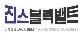 진스블랙벨트태권도 수지도장