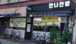 만나찬방