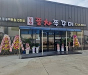 옥산 풍차쭈꾸미