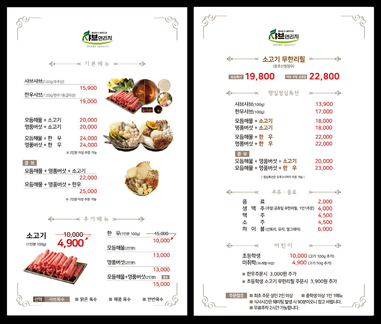 샤브연리지군산점 이미지