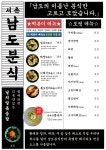 남도분식 서촌점