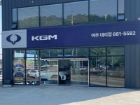KGM 여주대리점