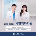 세인치과의원